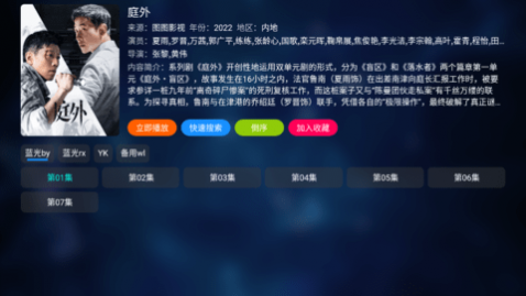 高清电视免注册内置源版