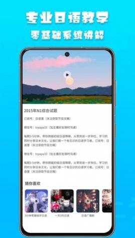 日语阅读免费版