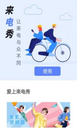 爱上秀来电2025最新版