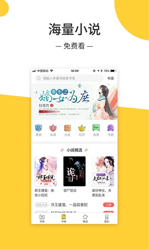 笔趣阁红色版app下载