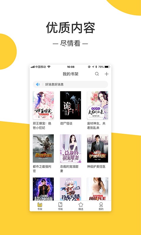 笔趣阁红色版app下载