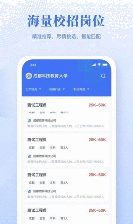 5G云就业求职招聘APP