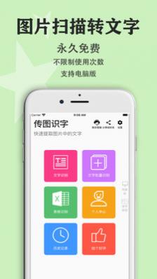 传图识字破解VIP版