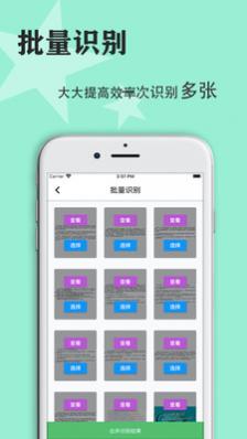 传图识字破解VIP版
