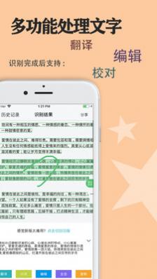 传图识字破解VIP版