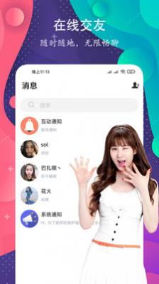 附近闪约交友2025最新版