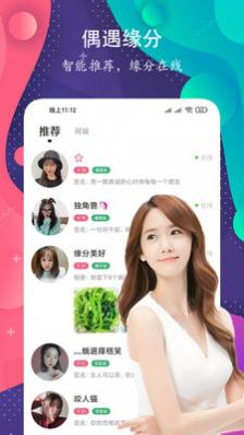 附近闪约交友2025最新版