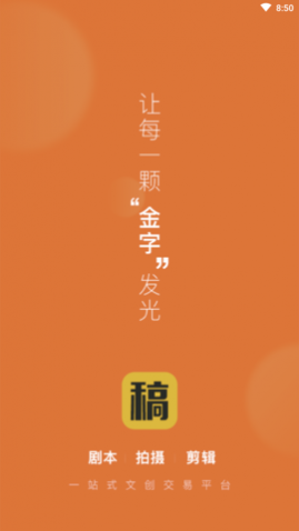 稿剧工具免费版