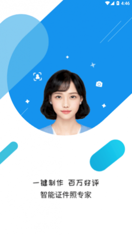 智能证件照专家免费版