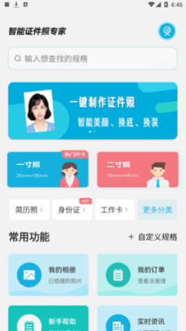 智能证件照专家免费版