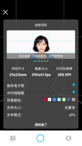 智能证件照专家免费版