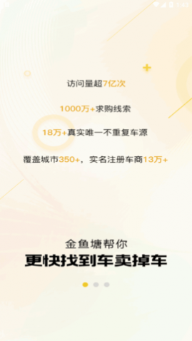 金鱼塘二手车交易app