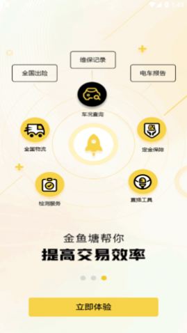 金鱼塘二手车交易app