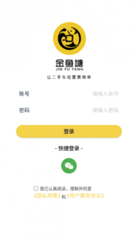 金鱼塘二手车交易app