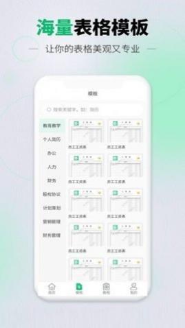 速编手机表格软件免费版