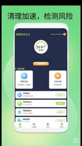���ٰ�ȫ��ʿapp��׿��