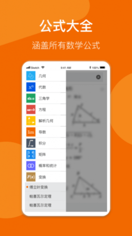 高数公式速查速记APP免费版