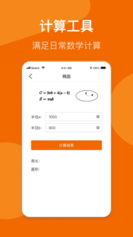 高数公式速查速记APP免费版