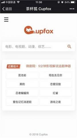 茶杯狐cupfox官方版app