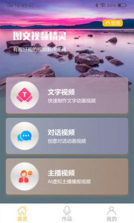 图文视频精灵app安卓版