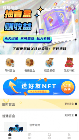 有机部落盲盒商城app