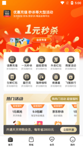 天天特购最新版app