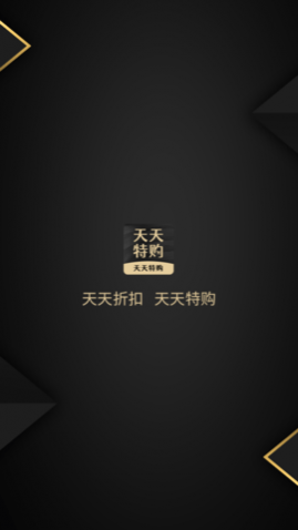 天天特购最新版app