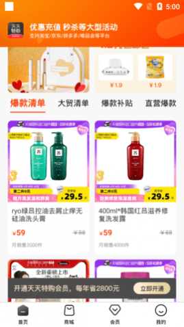 天天特购最新版app