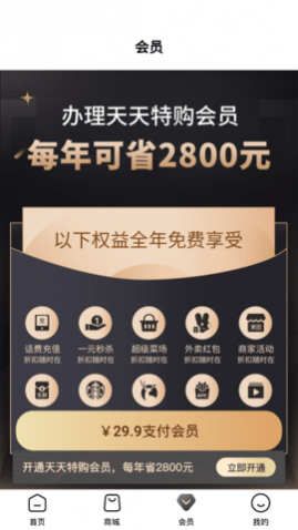 天天特购最新版app