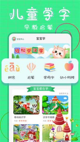 小儿识字安卓版