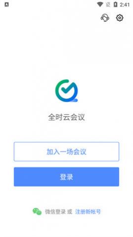 全时云会议手机版APP中文版2025