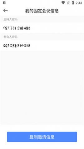 全时云会议手机版APP中文版2025