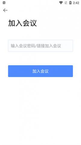 全时云会议手机版APP中文版2025