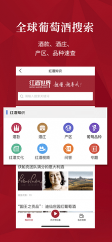 红酒世界app名酒预抢版