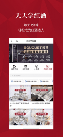 红酒世界app名酒预抢版