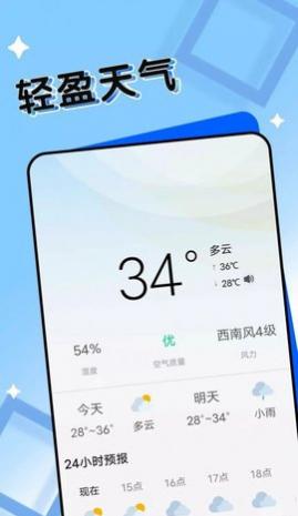 轻盈天气免费版