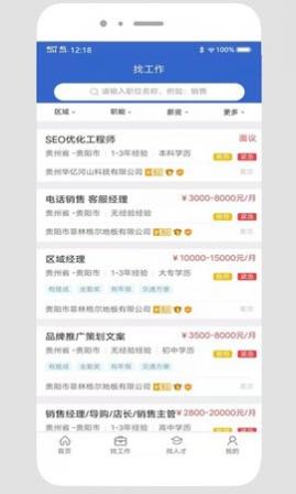 贵阳人才网安卓版