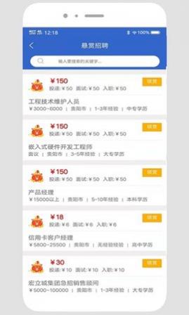 贵阳人才网安卓版
