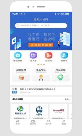贵阳人才网安卓版