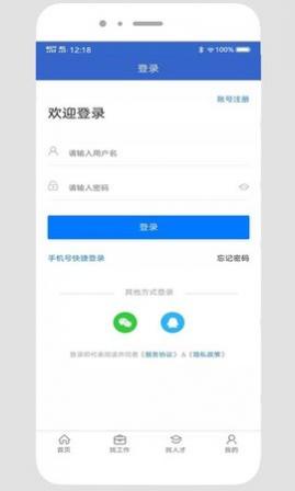 贵阳人才网安卓版