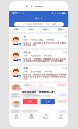 贵阳人才网安卓版