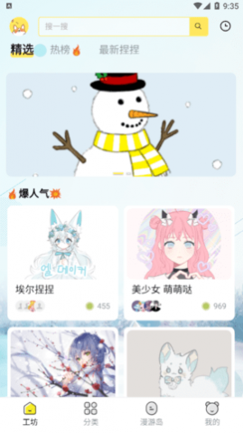 捏脸工厂安卓最新版