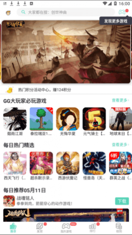 GG大玩家无广告版