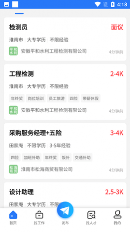 淮南人才招聘网app