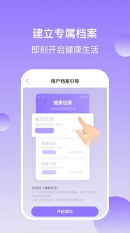 健康有宝走路赚钱app