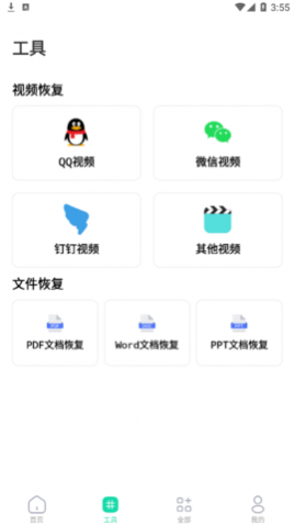 数据恢复强力修复专家永久vip会员版
