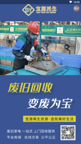 宝源再生资源回收APP