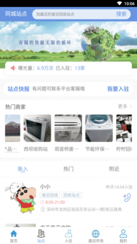 宝源再生资源回收APP