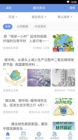 宝源再生资源回收APP