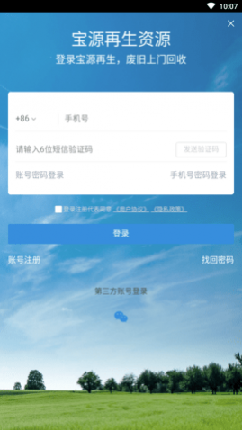 宝源再生资源回收APP
